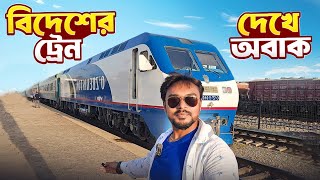 উজবেকিস্তানে দুর্দান্ত ট্রেন সফর  Uzbekistan Bullet Train  Tashkent to Bukhara Train [upl. by Mohun930]