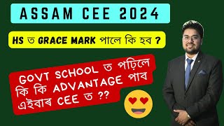 All about ASSAM CEE 2024  Assam CEE Online Apply  Eligibility  Age limit cee2024 assamcee2024 [upl. by Ecila]