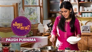 Paush Purnima  Tyohaar Ki Thaali  Episode 18  Promo  Sakshi Tanwar [upl. by Wallraff]