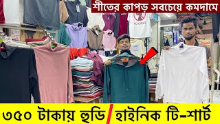 ৩৫০ টাকায় হুডিসোয়েট শার্ট। Sweet shirthoodie price in bangladesh 2024। winter hoodie price 2025 [upl. by Loar325]