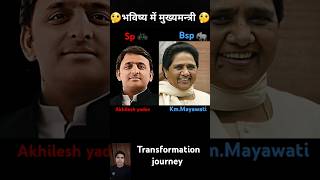 Akhileshampmayawati💯✅transformation journeyakhileshyadavmayawatibsp viralvideo shortstrending [upl. by Nahsar237]