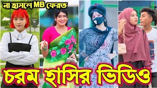 Bangla funny Tik tok video পর্ব16 Bangla funny Tik tok 💞 tik tok video  tiktok bdtiktok [upl. by Yrrak85]