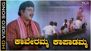 Kaveramma Kapadamma  Video Song  Ambarish  Solillada Saradara Kannada Movie Songs [upl. by Nike]