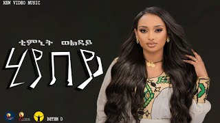 Timnit Welday  HIYABEYሂያበይOfficial Video  Ethiopian Tigrigna Music [upl. by Eneleoj]