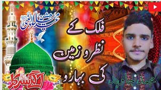 MILAD UN NABI SPECIAL ll Falak ke Nazaro zameen ki baharo ll Naat sharif ll Mohammed javeed llmilad [upl. by Stoll205]