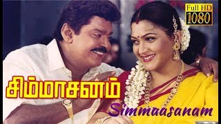 Simmasanam  VijayakanthKushboo Manthra Radhika  Superhit Vijayakanth Movie  HD Video [upl. by Nyllek]