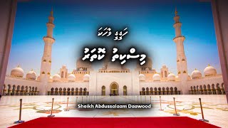 Hageegee Vahaka  Miskithu Kotharu  Islamic Story [upl. by Hnim456]