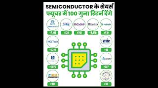 Best Semiconductor Stocks in India 2024 📈  Semiconductor Best Stock For Long Term stockmarket [upl. by Nirrak]