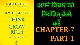 Practical Steps To Think amp Grow RichThink amp Grow Rich Audiobook FullBook SummaryChapter7 Part1 [upl. by Jacinthe71]