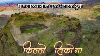 Most Adventures Monsoon Trek near Pune  Tikona fort  किल्ले तिकोना अर्थात वितंडगड [upl. by Landel]