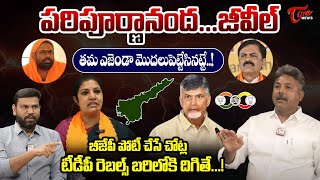 Analyst Appasani Rajesh About GVL Narasimha Rao Comments On TDP Party  AP Elections 2024 Tone News [upl. by Ennaus325]