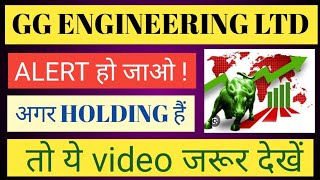 GG ENGINEERING LTD SHARE NEWS  STOCK ANALYSIS  LATEST NEWS  ggeneration nifty50 trading [upl. by Idissak206]