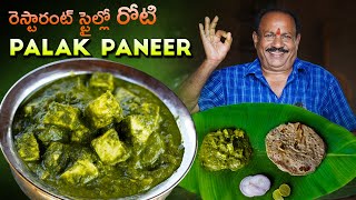 రెస్టారంట్ స్టైల్ పాలక్ పనీర్  Restaurant Style Palak Paneer In telugu  Food on farm [upl. by Elvin996]