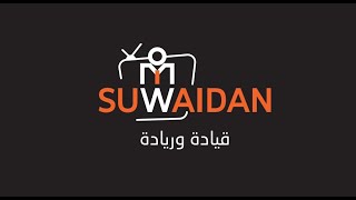 تعرفوا على قناة السويدان الرقمية منصة إبداعية جديدة تنطلق في الأول من رمضان [upl. by Calisa]