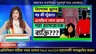 1 September 2024 Akashvani Live news  আকাশবাণী কলকাতা স্থানীয় সংবাদ। আকাশবাণী বাংলা সংবাদ akahvani [upl. by Ylak605]