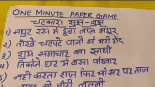 ONE MINUTE PAPER GAMESKITTY PARTY GAMESLADIES KITTY PARTY GAMESWRITTEN GAMESFUNNY GROUP GAMES [upl. by Nemhauser]