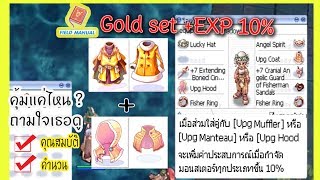 RO exe ทดสอบเซตสุดยอด EXP Set ทอง [upl. by Pavkovic]