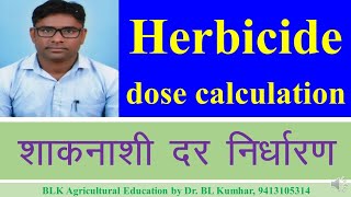 Herbicide dose calculation numericals [upl. by Pylle937]