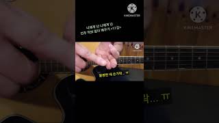 제11강 너에게 난 나에게 넌 전주 솔로 악보없이 배우기 [upl. by Hadeehsar]