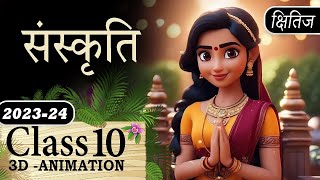 Sanskriti Class 10 Hindi Chapter Animation Explaination Class 10 Hindi Kshitij Chapter 12 Sanskriti [upl. by Nahc17]