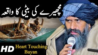 Machery ka Waqia  dr suleman misbahi  Heart touching Bayan  drsulemanmisbahi islamicbayan [upl. by Stalker]