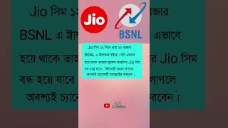 Jio সিম ১২ দিনে প্রায় ২৫ হাজারmrzmotivation mrzmotivationbangla [upl. by Dunkin112]