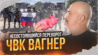 Клим Жуков Несостоявшийся переворот ЧВК Вагнер [upl. by Dazhahs337]