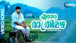 Etho Raathrimazha HD 1080p  Mammootty Devan Bhavana  Bus Conductor [upl. by Heddy953]