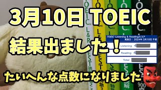 【TOEIC950への道】第346回 TOEIC 結果速報2024年3月10日 午前の部）｜社会人｜勉強Vlog｜ポムポムプリンアンバサダー✨ [upl. by Eimot]