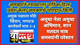 अमुचा नेता अमुचा अभिमान शान घनसावंगी मतदार संघातील जनता मात्र समस्यांनी परेशान [upl. by Suryc403]