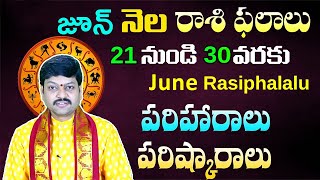 21 జూన్ నుంచి 30 వరకు రాశి ఫలాలు పరిహారాలు పరిష్కారాలు  June 2130 Rasi Phalalusanathanam [upl. by Bracci943]