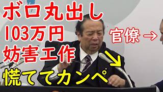 村上大臣ボロボロの記者会見。国民民主党の玉木代表に103万円の壁の工作を名指しされて [upl. by Inaffyt]