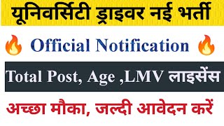 University Driver New Vacancy Out Official Notification LMV Licence Driver New Vacancy Out [upl. by Margi]