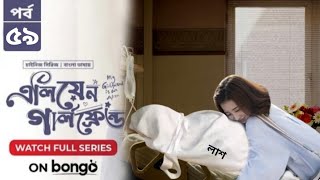 My Girlfriend Is An Alien  Episode 59  Bangla Dubbed Chinese Series 2024  When Coming [upl. by Aihsenal318]