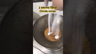 Cornflakes chivda recipe chivdamurmure viralreel foodlover cornflakesnamkeenshortsfeed food [upl. by Orimisac]