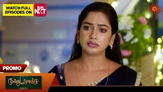 Moondru Mudichu  Promo  08 Oct 2024  Tamil Serial  Sun TV [upl. by Sullecram]