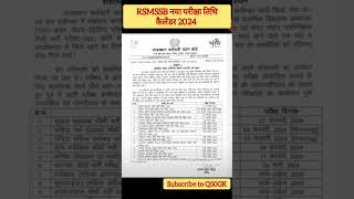 rsmssb new exam date Calendar 2024 shorts shortsviral rsmssb [upl. by Rednaeel]