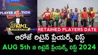 Pkl season 11 Retain Player list Date in Telugu  Pkl 11 All Teams retain Players List 2024 date [upl. by Dugaid]