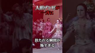 【USJホラーナイト】夜に人形たちが一斉に動き出す【ハロウィン】 [upl. by Senga57]