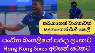 Sri Lanka into the finals of Hong Kong Sixes 2024 after beating Bangladesh in a thriller [upl. by Aisanat]