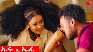 ህድሞና  ባህላዊ መርዓ ኤረና ኣፈወርቂ ምስ በዓል ቤታ ኤፊ  Eru and Efi traditional wedding  New Eritrean Music 2024 [upl. by Rotman602]