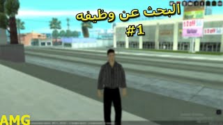 البدايه 1  MTASA AMG RolePlay [upl. by The]