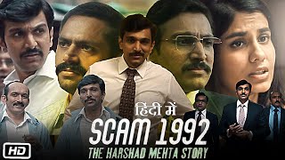 Scam 1992 Full HD Movie in Hindi  Pratik Gandhi  Shreya Dhanwanthary  Shadaab  Hindi Explanation [upl. by Amias]