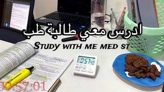 ادرس معي طالبة طب لمدة 4 ساعات بومودورو 60د 10د بريك  study with me 4h  medical student Pomdor [upl. by Picker]