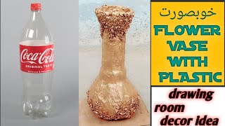 plastic bottle vase plastic bottle vase diyplastic bottle flower vase plastic bottle easy crafts [upl. by Don327]