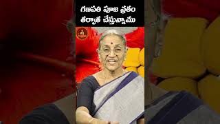 గణపతి పూజ వ్రతం తర్వాత చేస్తున్నాముPsrBhakthiDevotional [upl. by Goggin]