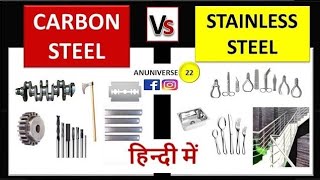 Carbon Steel vs Stainless Steel  Difference between Carbon Steel and Stainless Steel [upl. by Hartzke]