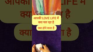 WHAT IS HAPPENING IN YOUR LOVE LIFE  HINDI TAROT CARDS READING  LOVE READING tarot reels [upl. by Elacim]