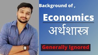 Basics of Economics Background of Economics Need of economics Competitive exams [upl. by Enileme]