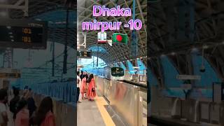 মেট্রোরেল রেল ঢাকা মিরপুর 10metro railঢাকা মিরপুর ১০বাংলাদেশ রেলওয়ে [upl. by Sheila138]